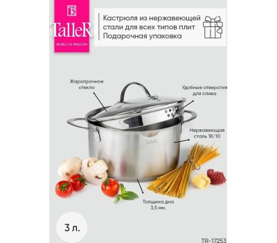 Кастрюля TalleR TR-17253, 3,0 л