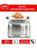 Тостер JVC JK-TS626