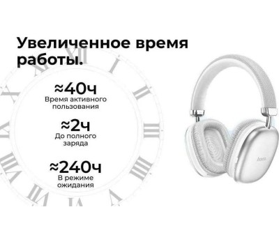 Наушники HOCO (6942007616348) W35 серебристый