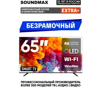 Телевизор SOUNDMAX SM-QLED65T2SU UHD SMART TV Android Безрамочный