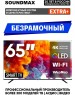 Телевизор SOUNDMAX SM-QLED65T2SU UHD SMART TV Android Безрамочный