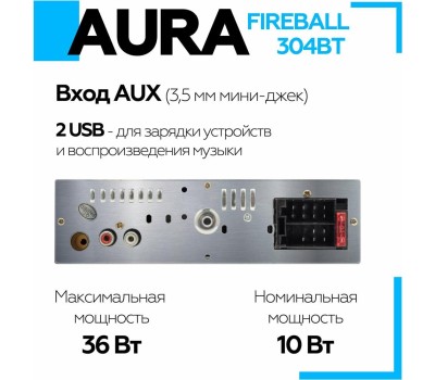Автомагнитола AURA FIREBALL-304BT USB/SD ресивер