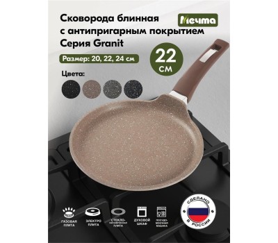 Сковорода МЕЧТА 12806 