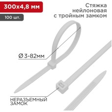 REXANT Стяжка нейлоновая Профессиональная 300x4,8мм, белая (100 шт/уп)