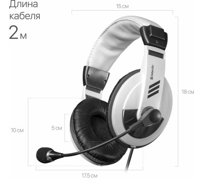 Наушники-гарнитура DEFENDER (63747) GRYPHON 750 белый
