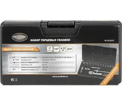 Набор инструментов AV STEEL (AV-011017) 17 предм. профессион