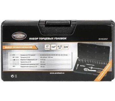 Набор инструментов AV STEEL (AV-011017) 17 предм. профессион