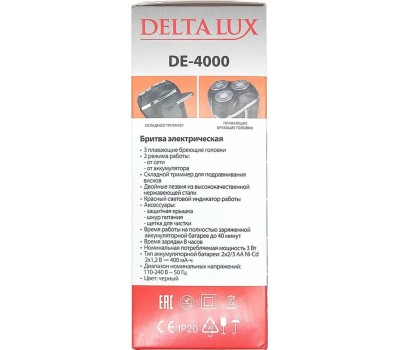 Бритва DELTA LUX DE-4000 black