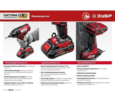 Винтоверт ЗУБР ГВЛ-255-22 18В, 2аккум., кейс