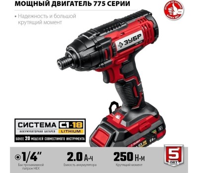 Винтоверт ЗУБР ГВЛ-255-22 18В, 2аккум., кейс