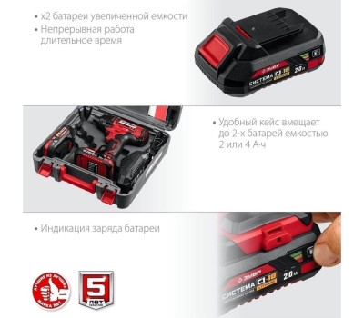 Винтоверт ЗУБР ГВЛ-255-22 18В, 2аккум., кейс