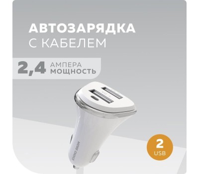 АЗУ MORE CHOICE (4627151191409) AC22i 2USB 2.4A для 8-pin White