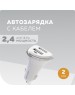 АЗУ MORE CHOICE (4627151191409) AC22i 2USB 2.4A для 8-pin White