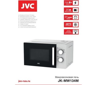 Микроволновая печь JVC JK-MW134M