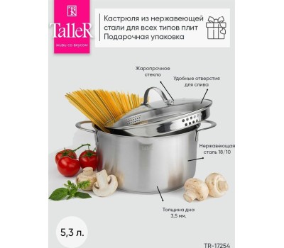 Кастрюля TALLER TR-172545,3 л