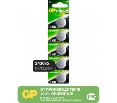 Литиевые дисковые батарейки GP (10805) CR2430-2C5 (CR2430)