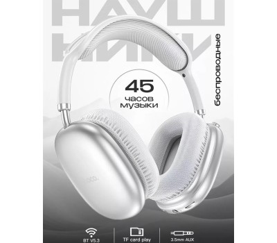 Наушники HOCO (6942007616355) W35 синий