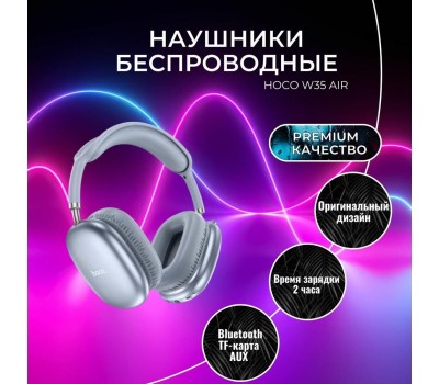 Наушники HOCO (6942007616355) W35 синий