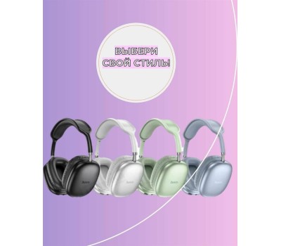 Наушники HOCO (6942007616355) W35 синий