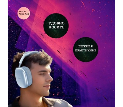 Наушники HOCO (6942007616355) W35 синий