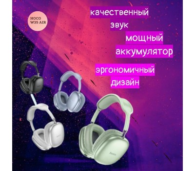 Наушники HOCO (6942007616355) W35 синий