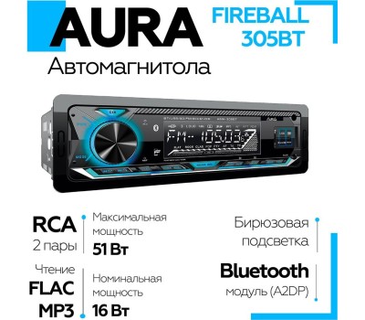Автомагнитола AURA FIREBALL-305BT USB/SD ресивер