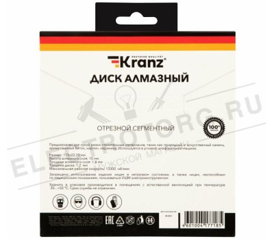 Диск алмазный KRANZ (KR-90-0100) Диск алмазный отрезной сегментный 115x22,2x2x10мм