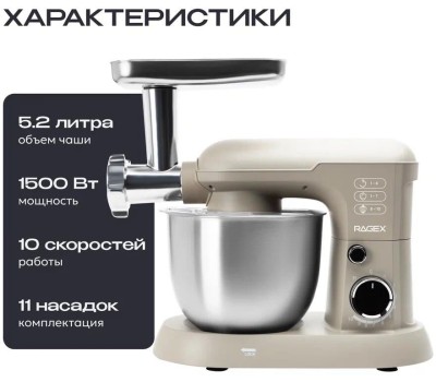 Кухонный комбайн 11 в 1 RAGEX R106, 5.2л, 1500Вт, цвет: 110 (бежевый), КИТАЙ