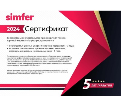 Варочная панель газовая SIMFER H60V31B516