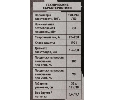 ПАРМА Сварочный аппарат АС-01-250ДИ, инвертор [02.007.00023]