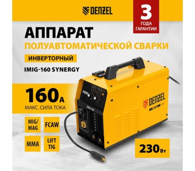Аппарат инвертор DENZEL Аппарат инвертор. полуавтомат. сварки MIG-160, 160 А, ПВ 60%, катушка 5 кг// 94309