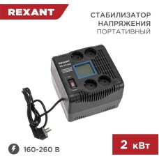 Стабилизатор напряжения однофазный портативный REXANT (11-5032) REX-PR-2000 черный