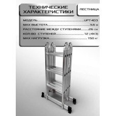 Лестница MASTER 3,6 метра 4x3 ступени UPT403 /уп 1шт.(зеленый квадрат) 29554