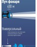 фонарь КОСМОС KOSACCU9107WUSB