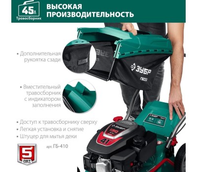 Газонокосилка бензиновая ЗУБР ГБ-410 130см3, 410 мм