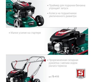 Газонокосилка бензиновая ЗУБР ГБ-410 130см3, 410 мм