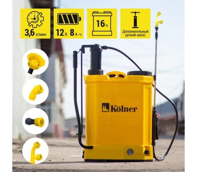 Опрыскиватель аккумуляторный KOLNER KCSG 16/12ВРH-SLA