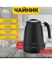 Чайник BQ KT1724SW Black