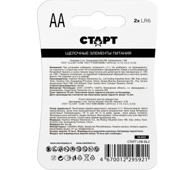 Алкалиновая батарейка СТАРТ (19144) LR6-BL2 N