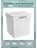 Корзина для хранения VIOLET Лофт 23л с крышкой белая 6923106