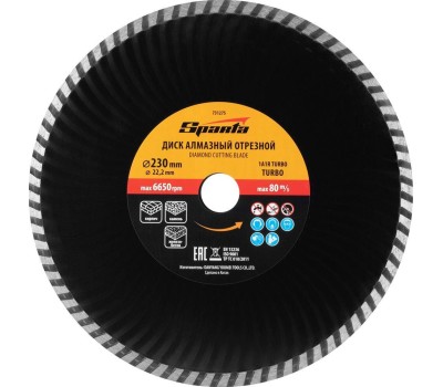 Диск SPARTA Диск алмазный, отрезной Turbo, 230 х 22.2 мм, сухая резка