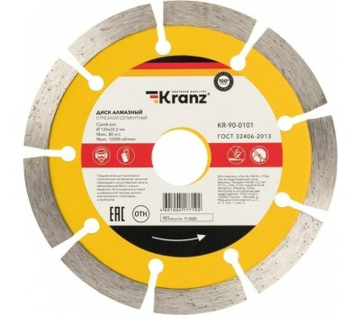 Диск алмазный KRANZ (KR-90-0101) Диск алмазный отрезной сегментный 125x22,2x1,8x10мм
