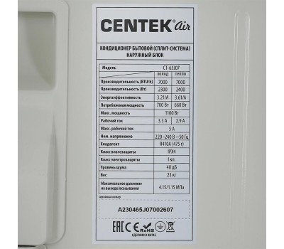 Сплит-система CENTEK CT-65J07