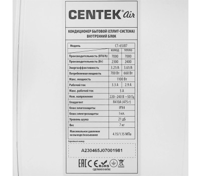 Сплит-система CENTEK CT-65J07