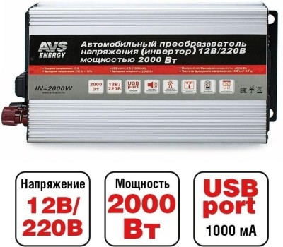 Автоинвертор AVS IN-2000W 12/220V