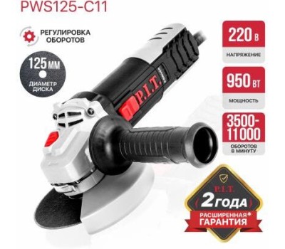 Углошлифовальная машина P.I.T. Шлифмашина угловая электрич. PWS125-C11 (950Вт, 125мм, 3500-11000, М14, компаунд, подшипник)