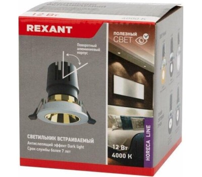 REXANT Светильник встраиваемый поворотный Horeca Dark Light с антиослепляющим эффектом 12 Вт 4000 К Oval LED WHITE