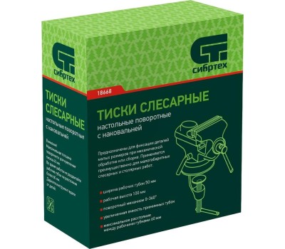 Тиски СИБРТЕХ Тиски слесарные, настольные, поворотные, ширина рабочих губок 50 мм, наковальня 18668