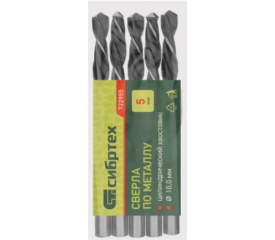 Сверло СИБРТЕХ Сверло по металлу, 10 мм, быстрорежущая сталь, 5 шт, цилиндрический хвостовик 722955