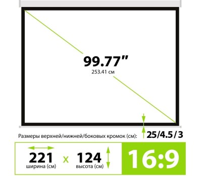 Экраны CACTUS Экран Motoscreen CS-PSM-124x221, 221х124.5 см, 16:9, настенно-потолочный